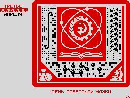 Den-sovetskoj-nauki