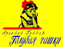 golubaja-chashka
