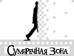 Sumerechnaja-zona-zxgfxtober-2023-