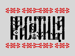 Красотища