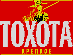 тохота