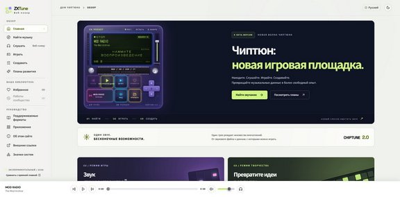 Movavi ScreenShot 224 - ZXTune _ Веб-плеер чиптюна - zxtune.com.jpg