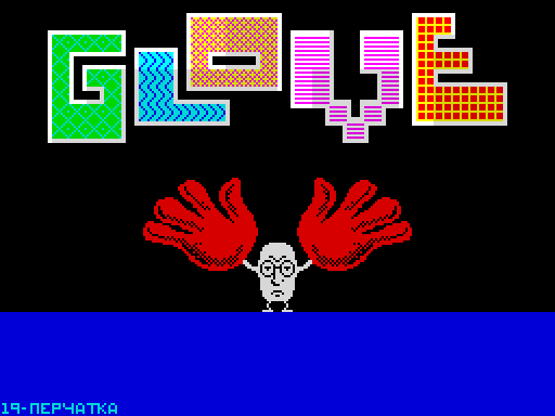19 - Glove / Перчатка